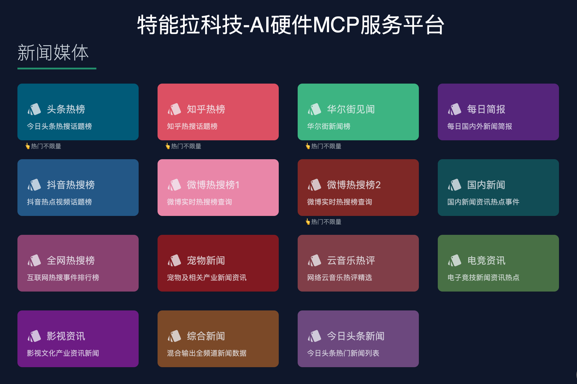MCP服务平台